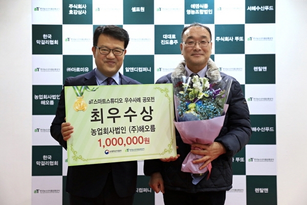 최우수를 수상한 ㈜해오름의 김현철 대표(사진 오른쪽)와 이관 aT 농수산식품기업지원센터장(사진 왼쪽)