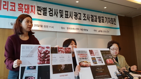 소비자시민모임 윤명 사무총장(가운데)와 김자혜 회장이 이베리코와 관련한 기자회견을 갖고 있다.