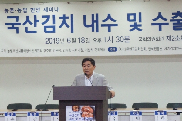 황주홍 농해수위 위원장이 김치산업 활성화 방안에 대해 말하고 있다.