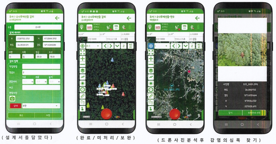 FIS 산림조사 앱을 활용한 소나무재선충 감리화면 모습.