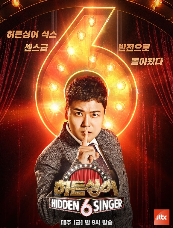 JTBC의 '히든싱어6' 공식 포스터.