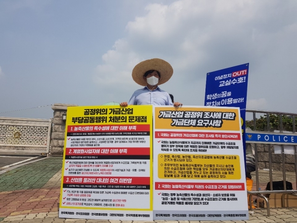 문정진 한국토종닭협회장이 지난 12일 1인 릴레이 시위 스타트를 끊었다.