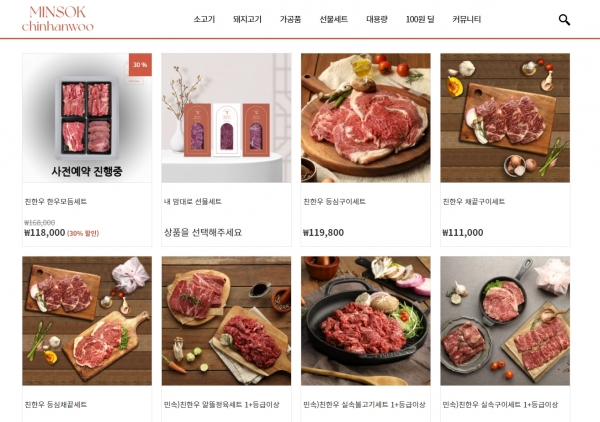 민속한우가 운영하는 온라인쇼핑몰 '민속친한우'의 소매 사업자몰의 상품들.