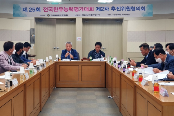 지난 9월 7일 안성축협 회의실에서 열린 한우능력평가대회 추진협의회 회의 진행 모습.