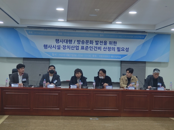 '행사시설·장치산업 전문인 표준 인건비 제정 포럼' 이 2월 27일 국회서 열렸다.