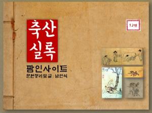 [509년전 오늘 - 축산 소식101] 조선시대 임금들은 아끼는 신하가 죽으면 고기(肉饍)를 먹지 않았다
