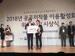aT, ‘2018 공공저작물 개방 최우수기관’ 선정