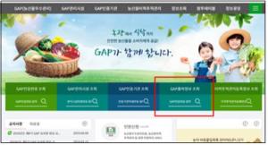 농관원, ‘GAP 농산물 출하정보 서비스’ 개시