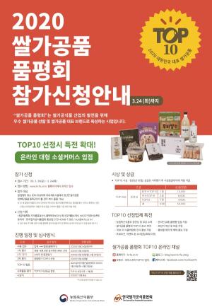 대한민국 최고 ‘쌀 가공식품’ 선발한다