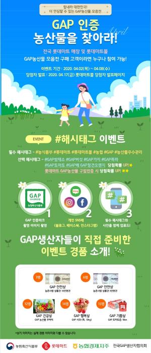 농협-롯데마트, ‘GAP 농산물 모음전’ 실시