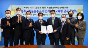 전북 미래세대 저탄소 식생활문화 확산