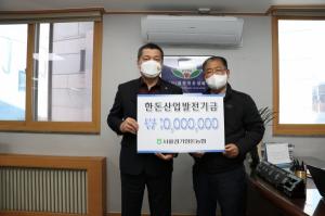 서울경기양돈농협, 한돈산업발전기금 1천만원 전달