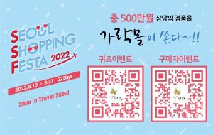 가락몰, ‘서울쇼핑페스타 2022’ 행사 개최