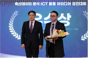 축평원, ‘축산데이터 분석·ICT아이디어 경진대회’ 시상식 개최