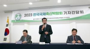 오는 9월 ‘2023 한국국제축산박람회’ 개최
