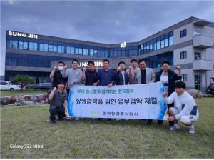 한국청과‧성진영농조합, 비전 공유 및 상생협약 체결