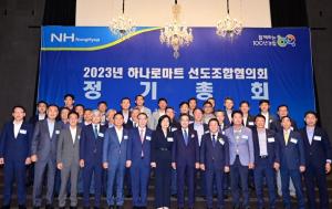‘2023년 하나로마트 선도조합협의회 정기총회’ 개최