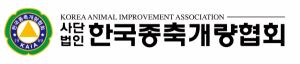 한국종축개량협회 대규모 조직개편 단행