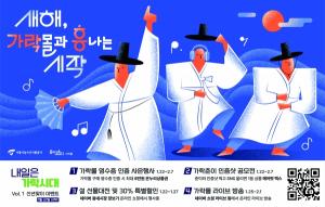 가락몰, 설맞이 다채로운 이벤트 개최