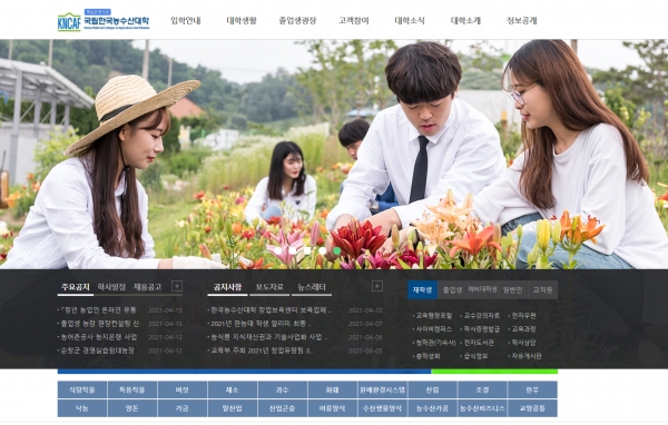 한국농수산대학은 교육과정 개편, 학교명칭 변경, 인프라 확대 등을 담은 중장기 발전 방안을 발표했다. 이미지는 농수산대학 누리집 갈무리
