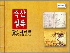 [383년 전 오늘 - 축산 소식273] 조선시대 최고 마의학(馬醫學) 백과사전을 병조판서가 간행하였다