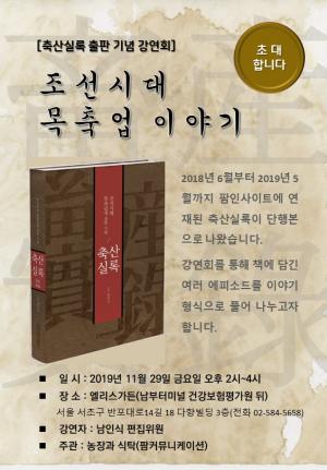 우리가 몰랐던 “조선시대 목축업 이야기”