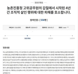 '갑질·성희롱' 얼룩진 농진청, 감사실은 피해자에게 막말