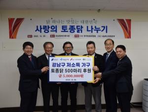 한국토종닭협회, ‘사랑의 토종닭 나눔 행사’ 개최