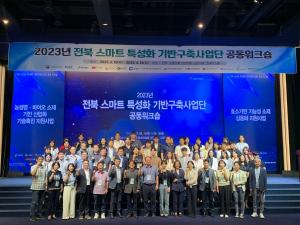 식품연, 전북 스마트 특성화 기반구축 공동 워크숍 개최