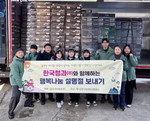 한국청과, 대전·강원 가정위탁센터에 설 선물 후원