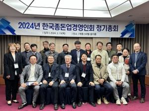 한국종돈업경영인회 2024년 정기총회 성료