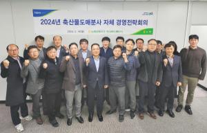 농협 축산물도매분사, 경영전략회의 개최